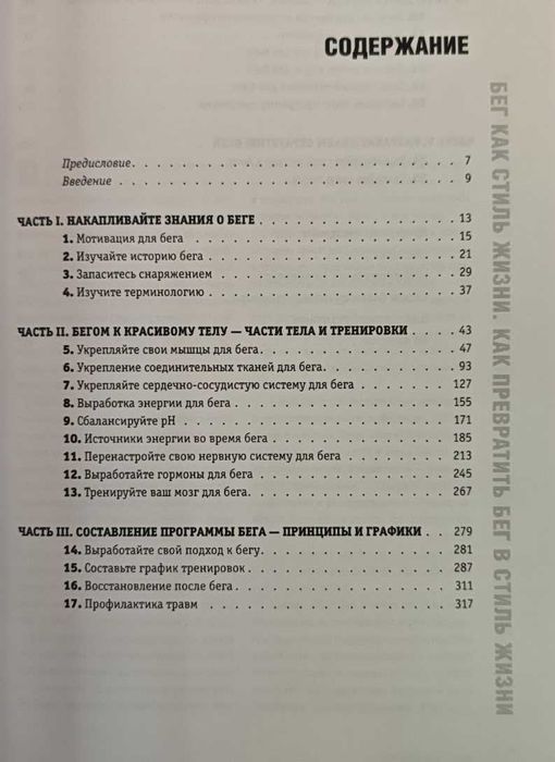 Спорт. Построй беговое тело. Мэгилл П., Шварц Т.