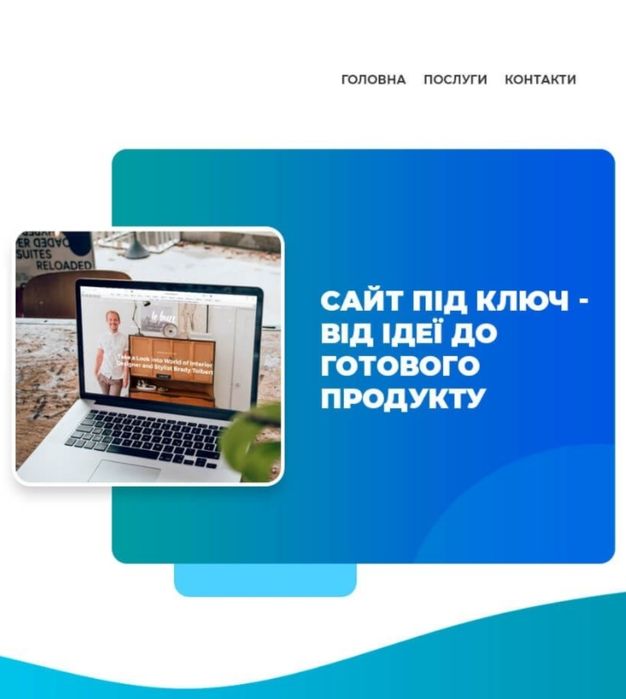 Сайт під ключ/ Создание сайтов/Розробка сайтів/ реклама Google ADS