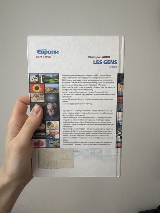 Книга Філіп Лабро «Ці люди»