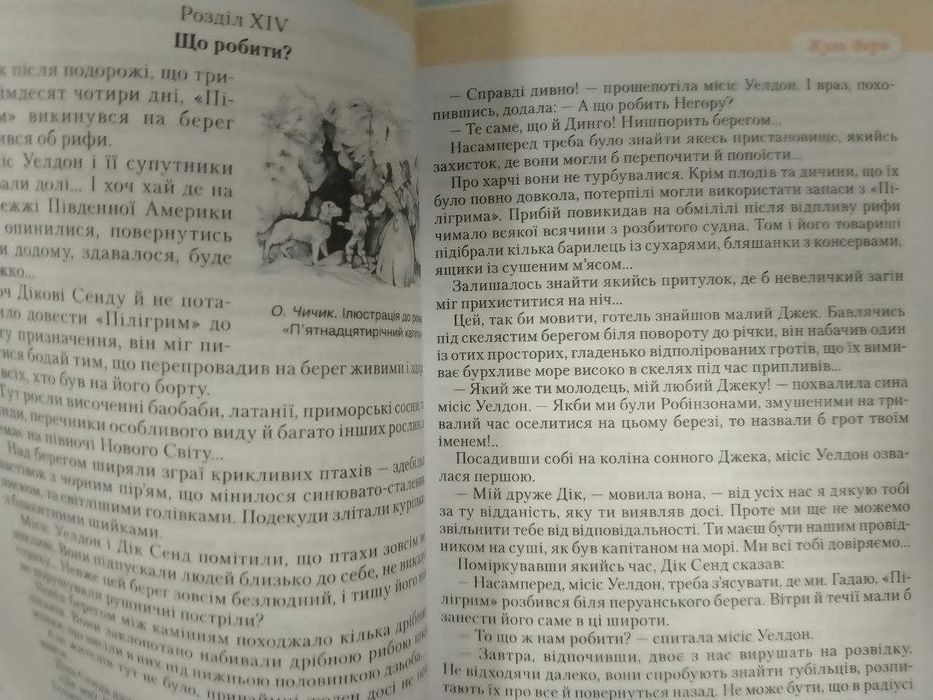 Література українська та зарубіжна, частина 2, 6 клас, Яценко Т.