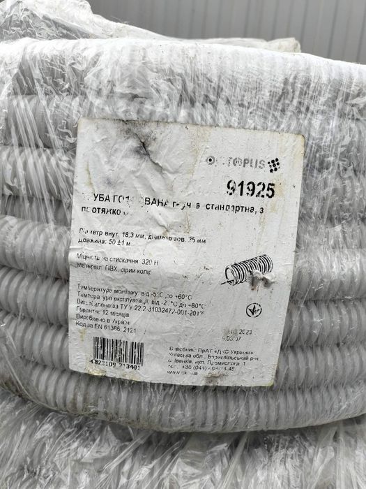 Труба гофрована гофра ПВХ з протяжкою діам.32 мм та 25мм