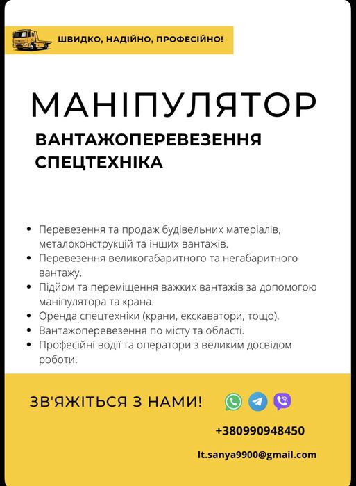 Маніпулятор , Послуги маніпулятора , Услуги манипулятора ,Перевезення