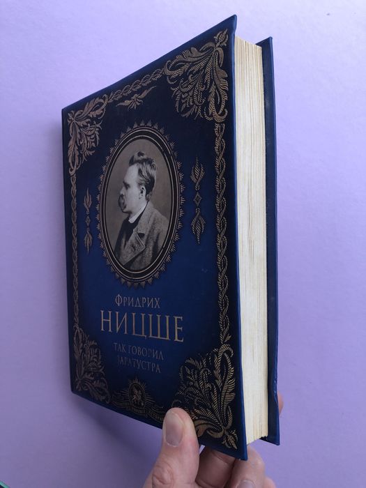 Фридрих Ницше так говорил заратустра по ту сторону добра и зла