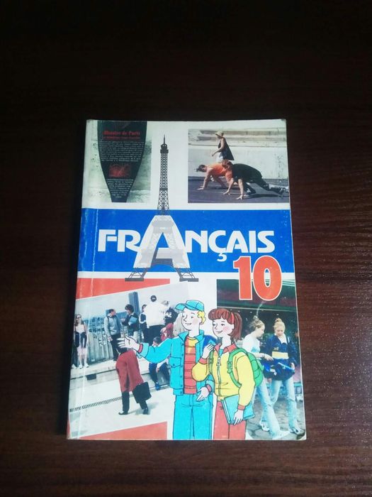 Учебник французского языка