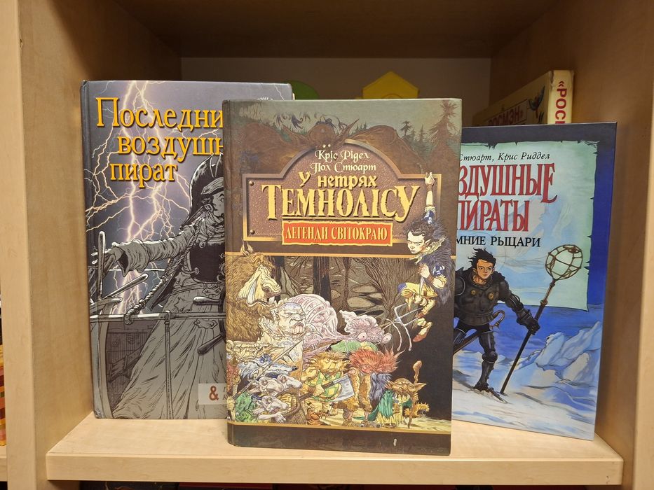 Книги Воздушные пираты Пол Стюарт,  Крис Риддел