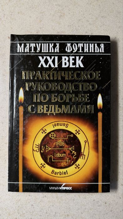 Продам книги на религиозную тему