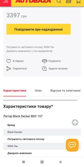 Светильник прожектор фонарь Black Decker
