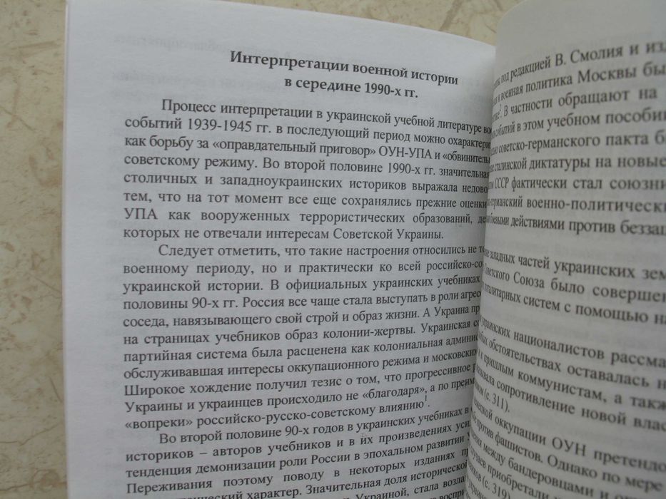 "ОУН-УПА. Правдивая история" 2006 год