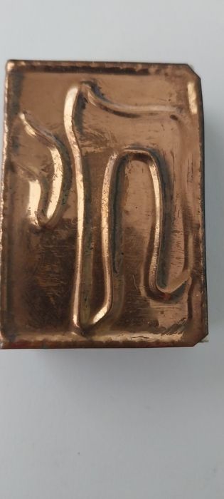 Lembrança de Jerusalem