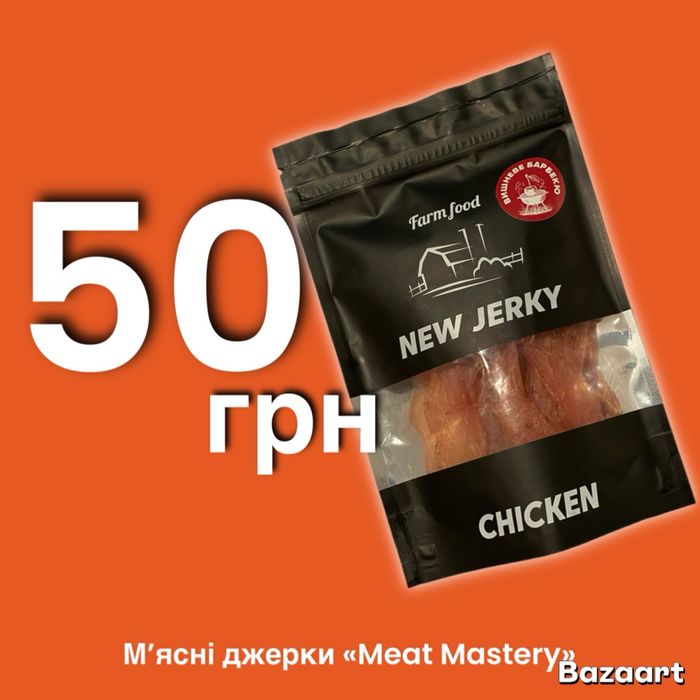 Джерки курячі продам