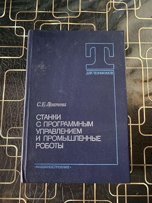 Станки с чпу,оснастка,промышленные роботы.