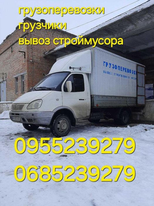 9 Вывоз под ключ строительный мусор мебель хлам грузчики газель