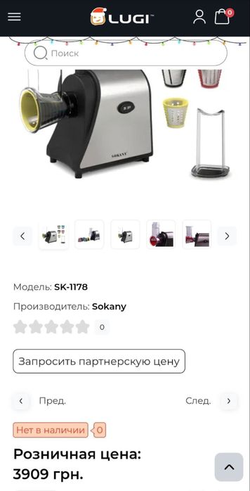 Овочерізка-мульти електрична SOKANY SK1178 з 5 насадками для шинкуванн