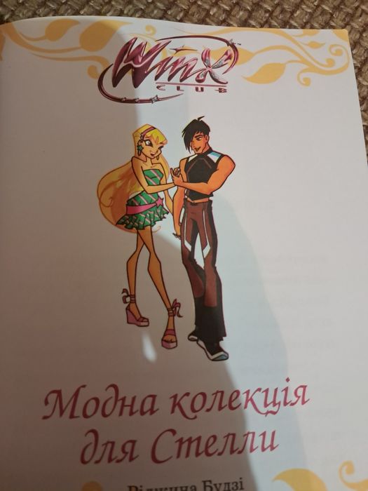 Книга Винкс Winx