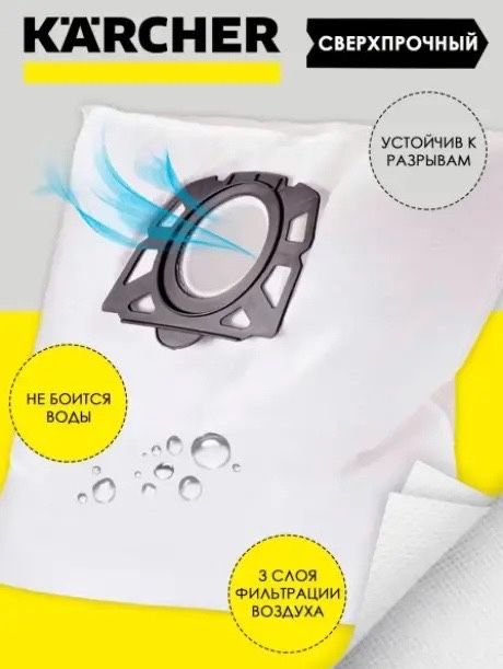 Флисовые мешки 5шт для пылесоса КЕРХЕР WD 2 3 4 5 Karcher 2.863-006.0