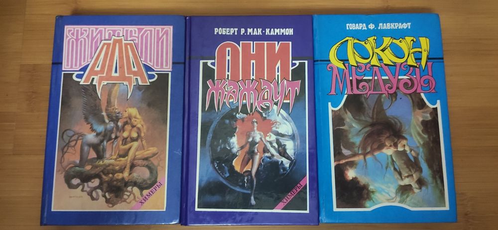 Лаймон, Маккаммон, ужасы