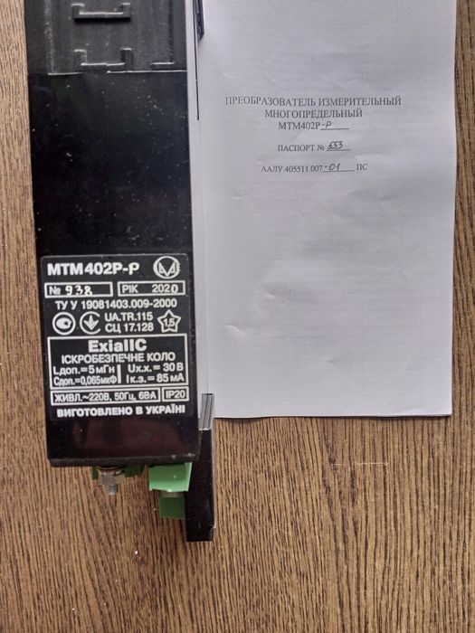 ПІД -регулятор 4-20мА, МТМ 402Р-Р , 4-20мА, Регулятор температури.