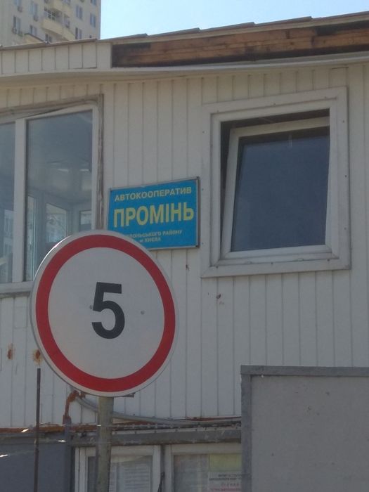 Аренда гаража Оболонь