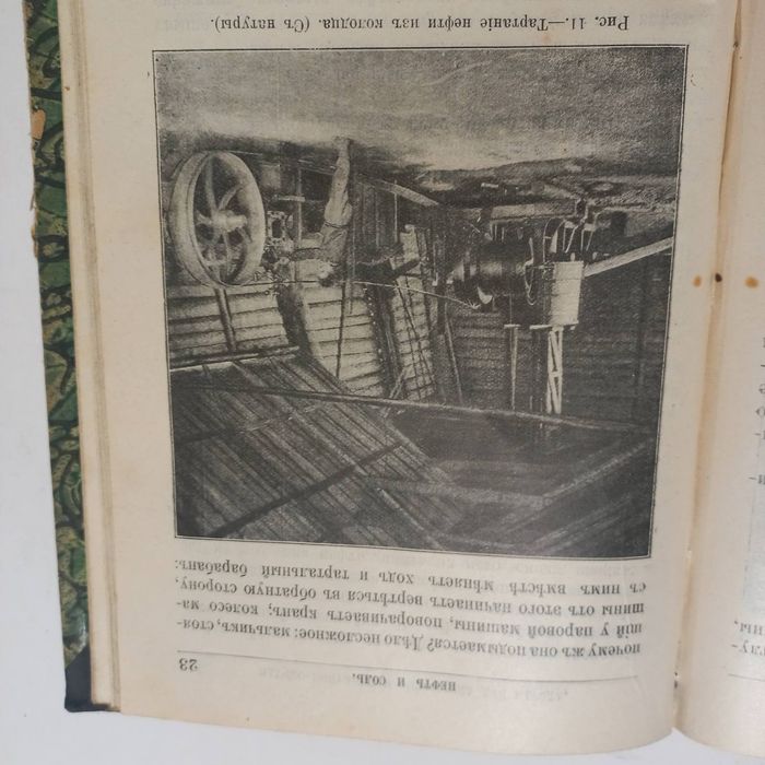 1901 Нафта, вугілля історія 137 іл.