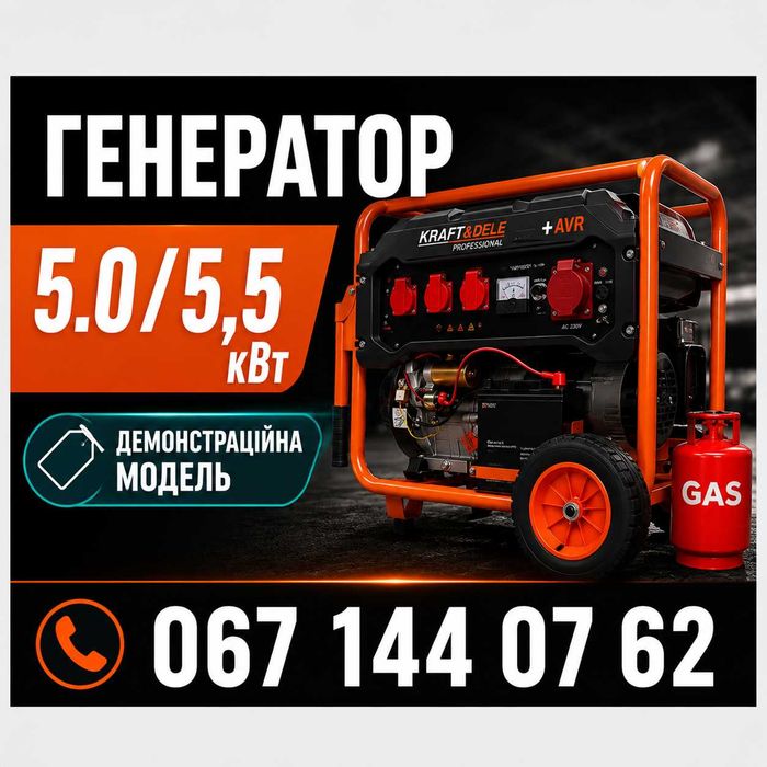 Генератор Газ/Бензиновий Kraft Dele KD165 5.0/5.5 кВт з електрозапуском