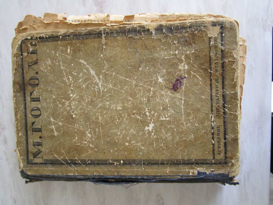 Гоголь М. збірка творів українською. Харків. Друкарня ім. Фрунзе.