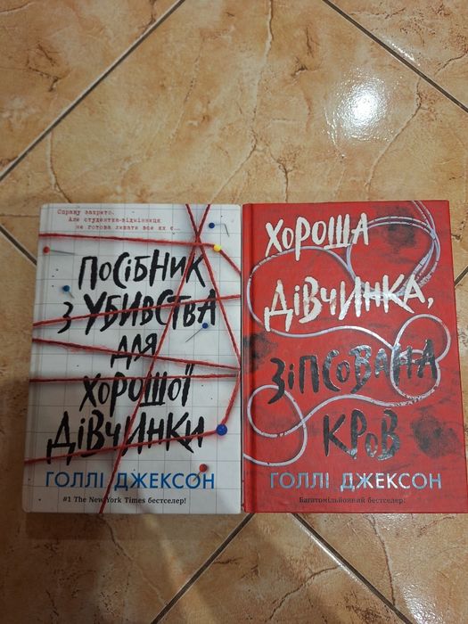 Продам книгу а можна дві зразу