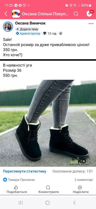 Теплі жіночі уги