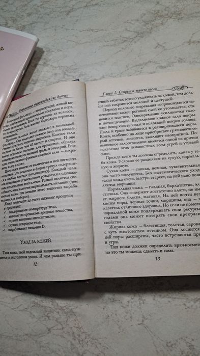 Современная энциклопедия для девочек