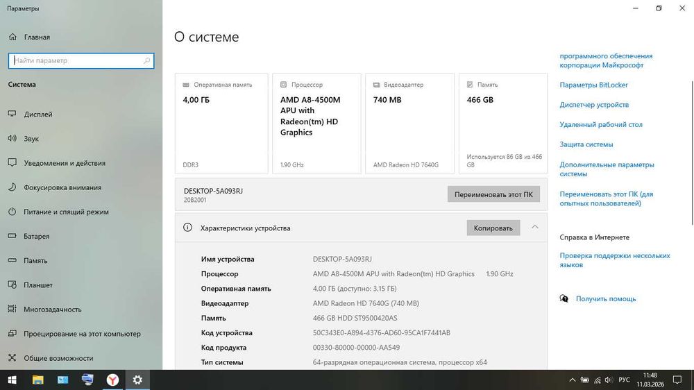 Ноутбук Lenovo E545