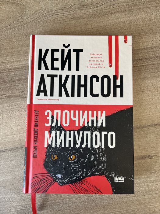 «Злочини минулого» Кейт Аткінсон, детектив Джексон Броуді