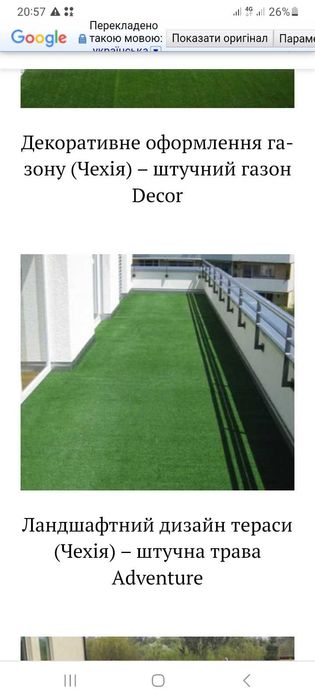 штучна трава для газону