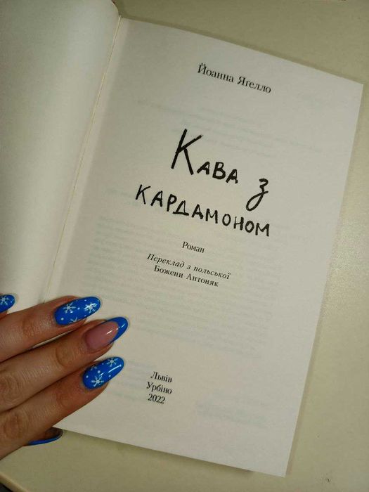 Книга Йоанна Ягелло (комплект із 4 книг)