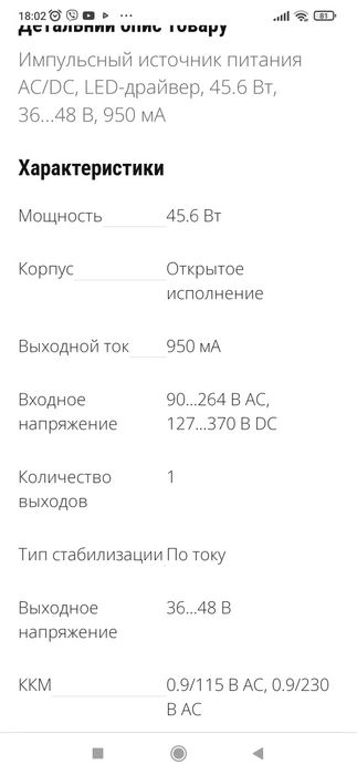AC/DC, LED драйвер.