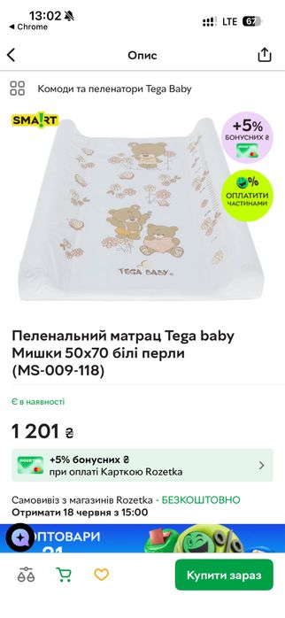 Пеленатор на комод