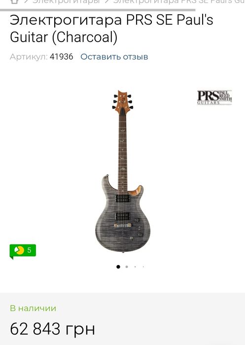 PRS SE Paul's Guitar електрогітара