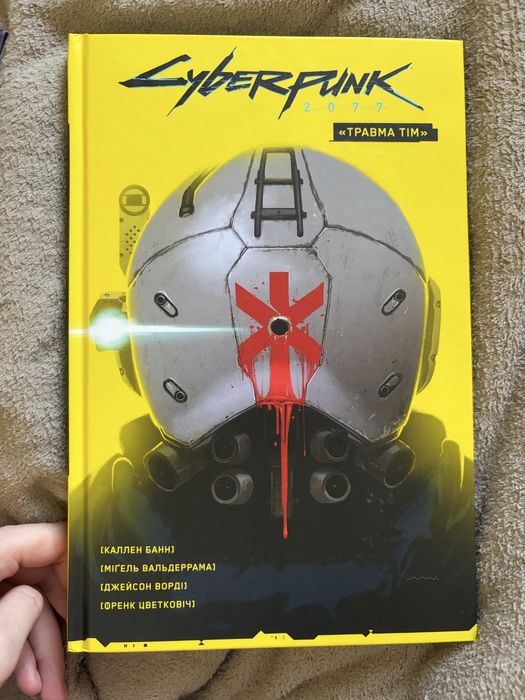 Комікс Cyberpunk 2077 "Травма Тім" колекційний