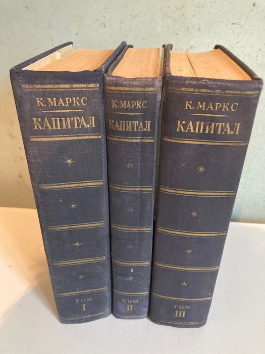 Книги «Капитал» в трех томах