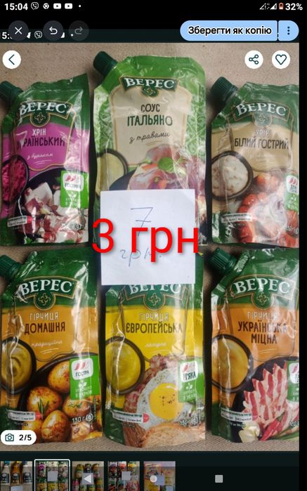 ГірчицяВересРозпродажРунаТорчинСоус