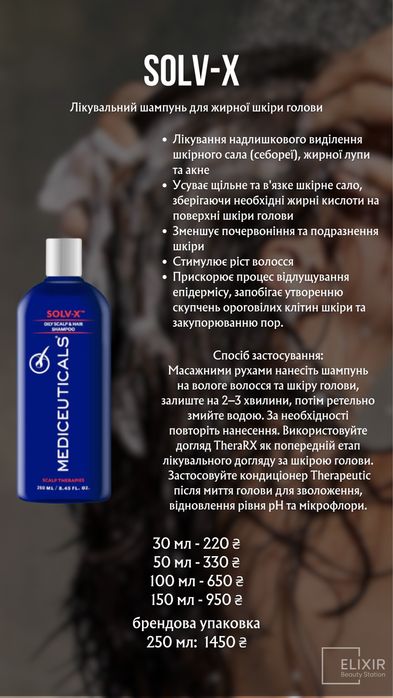 Шампуні Mediceuticals.Розпив від 30 мл