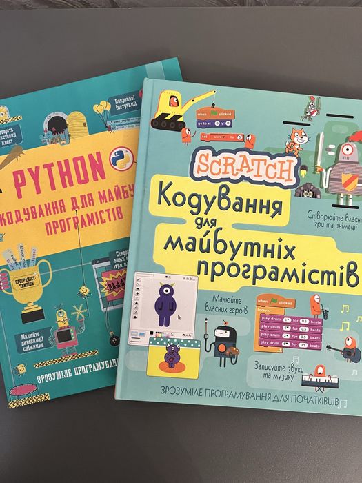 Книги програмування для дітей Scratch, Python