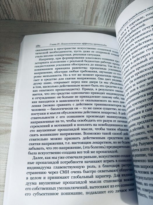 "Феномен пропаганды" Жан Эллюль