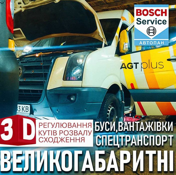 Розвал-сходження для Бусів та інших авто без ВИХІДНИХ!!!
