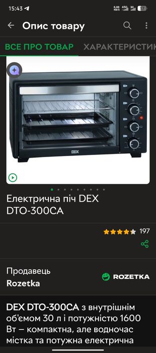Электродуховка Декс
