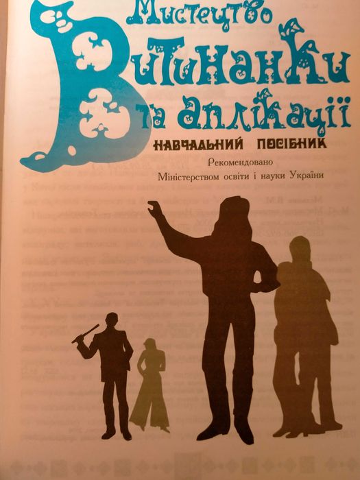 Мельник Мистецтво витинанки та аплікації