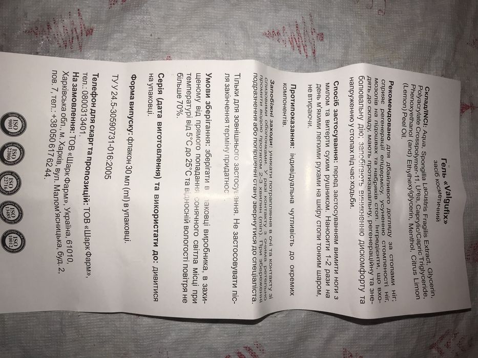 Гель  Valgufix для догляду за стопами нIг, проти вальгуса на стопах