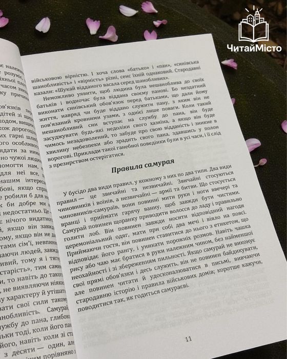 Книга - «Бусідо. Кодекс самурая» (Україньскою)