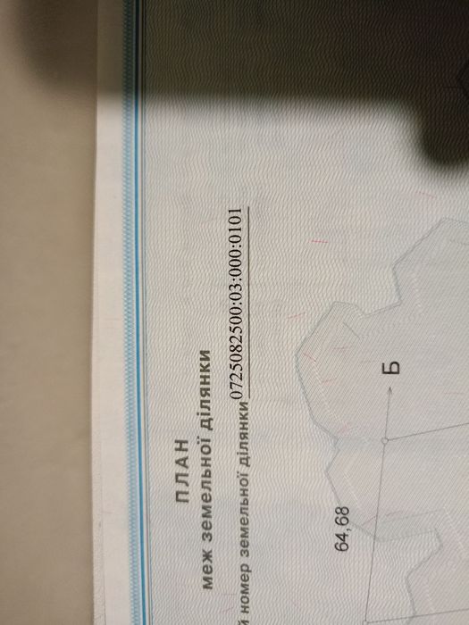 Земельна ділянка