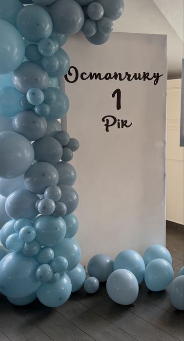 Банер « Остапчику 1 рік »