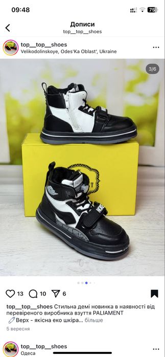 Ботинки хайтопи