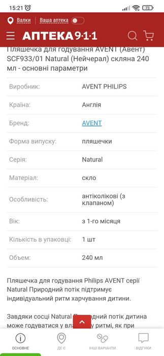 Пляшечки для годування AVENT (Авент)Natural скло 2 шт